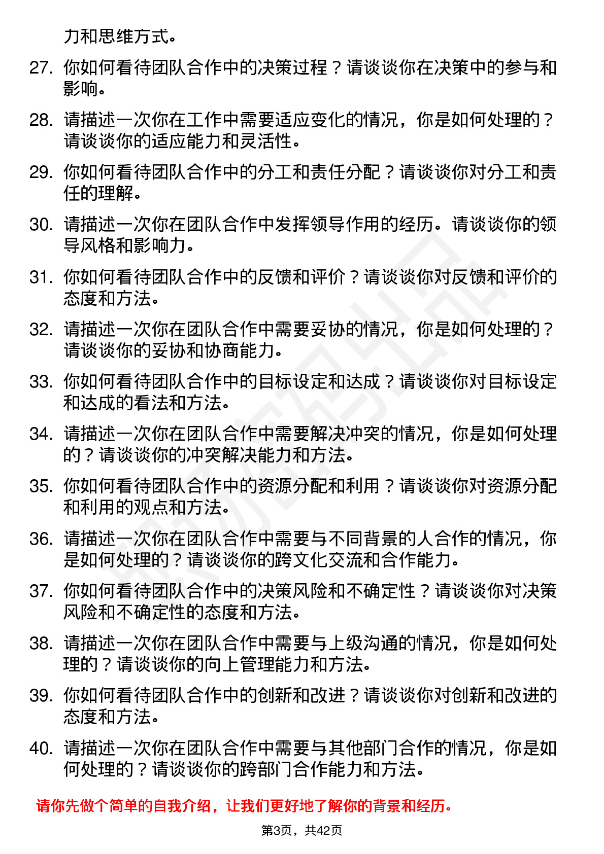 39道金岭矿业高频通用面试题及答案考察点分析