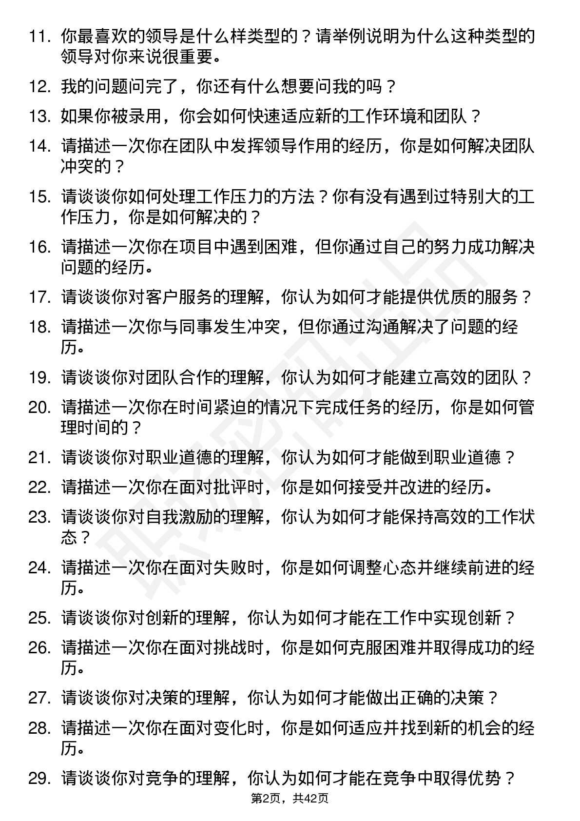 39道金枫酒业高频通用面试题及答案考察点分析