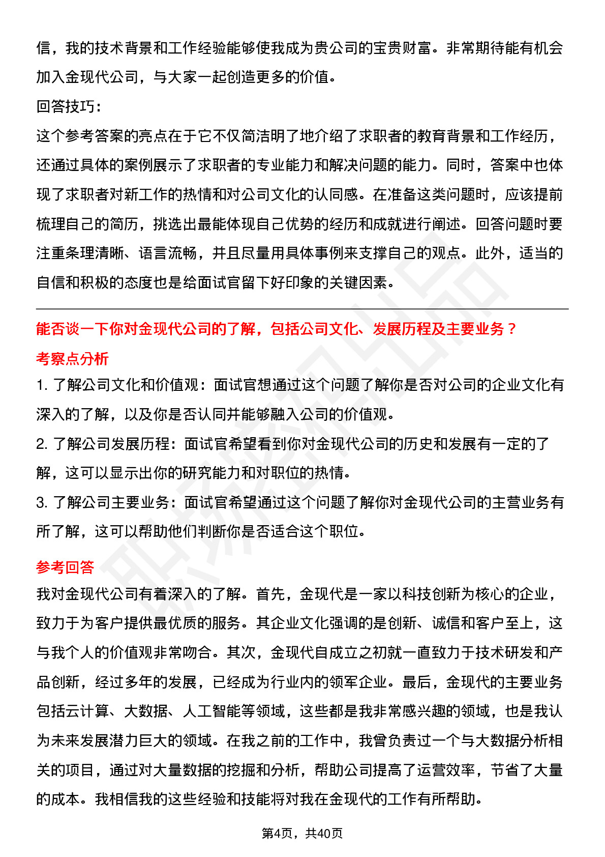 39道金现代高频通用面试题及答案考察点分析