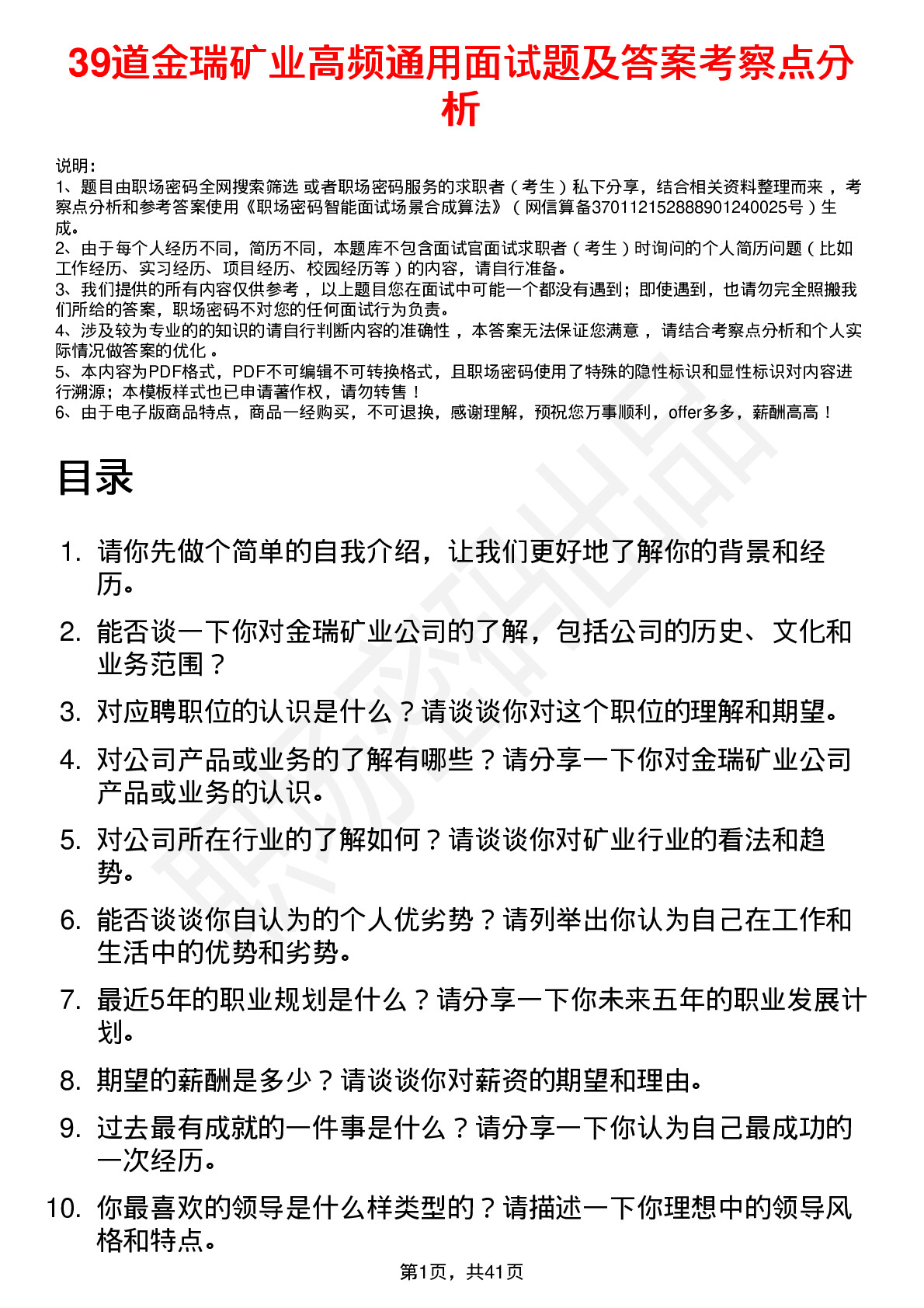 39道金瑞矿业高频通用面试题及答案考察点分析