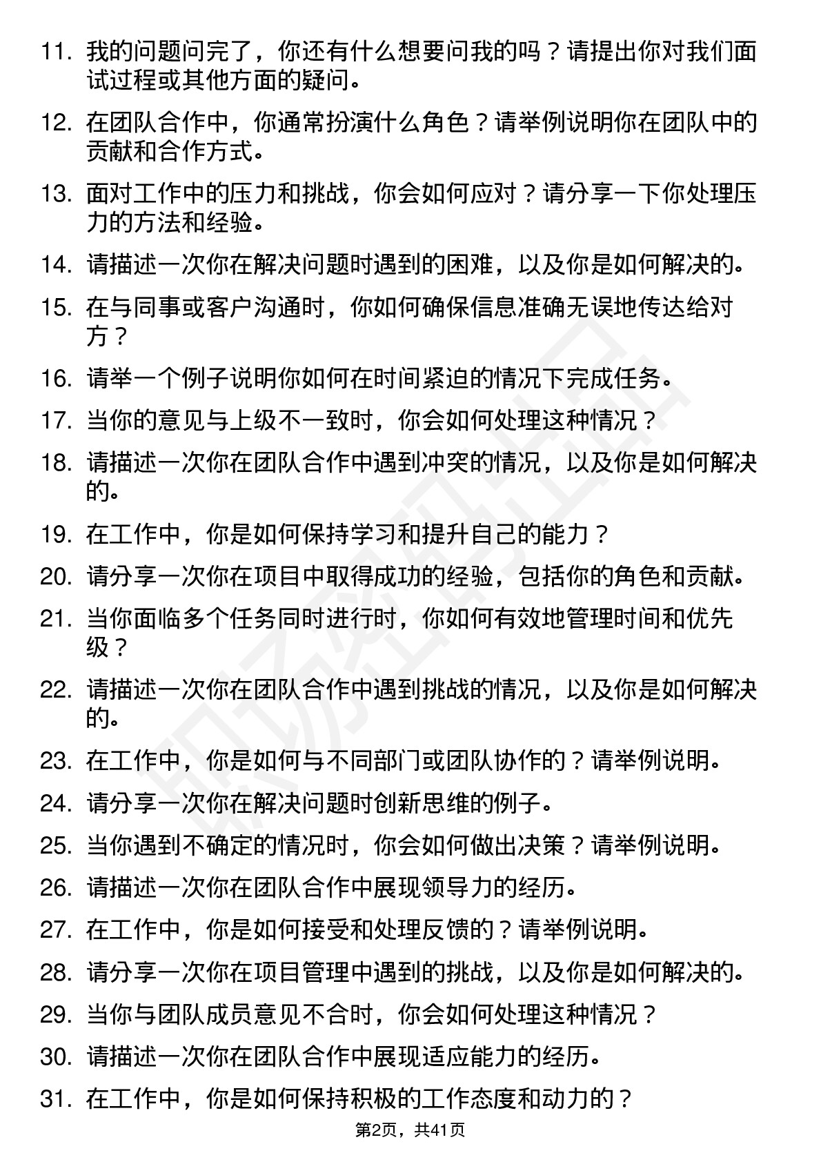 39道金瑞矿业高频通用面试题及答案考察点分析