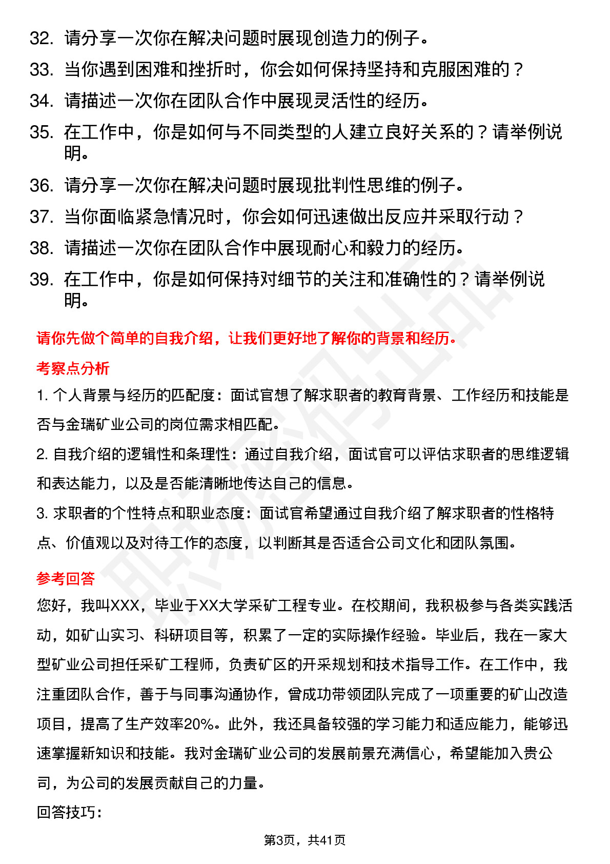 39道金瑞矿业高频通用面试题及答案考察点分析