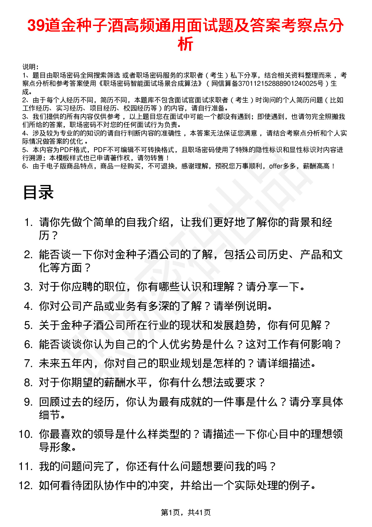 39道金种子酒高频通用面试题及答案考察点分析