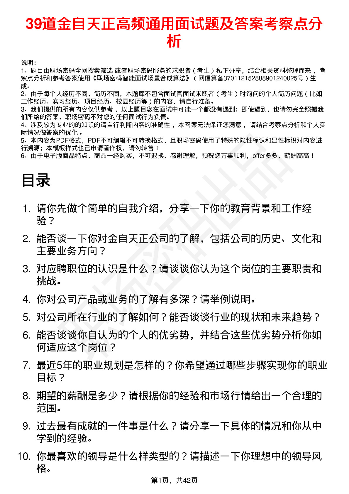 39道金自天正高频通用面试题及答案考察点分析