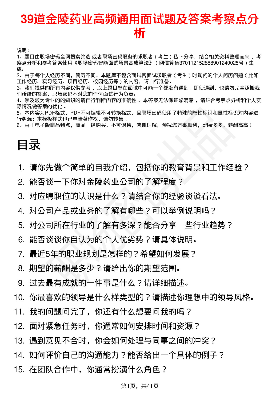 39道金陵药业高频通用面试题及答案考察点分析