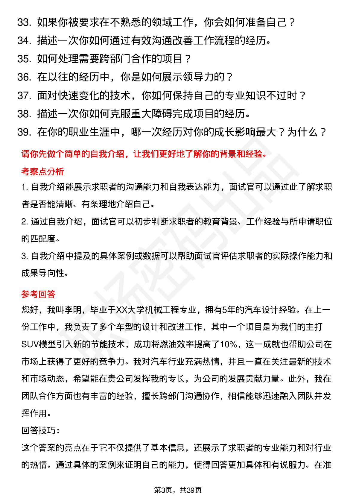 39道金龙汽车高频通用面试题及答案考察点分析