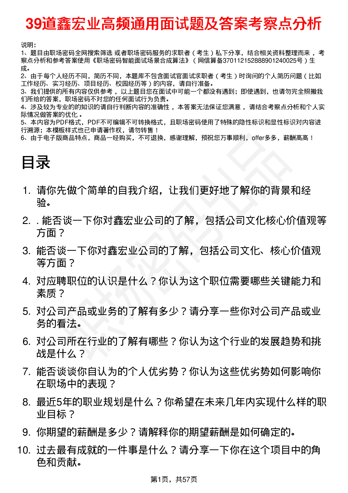 39道鑫宏业高频通用面试题及答案考察点分析