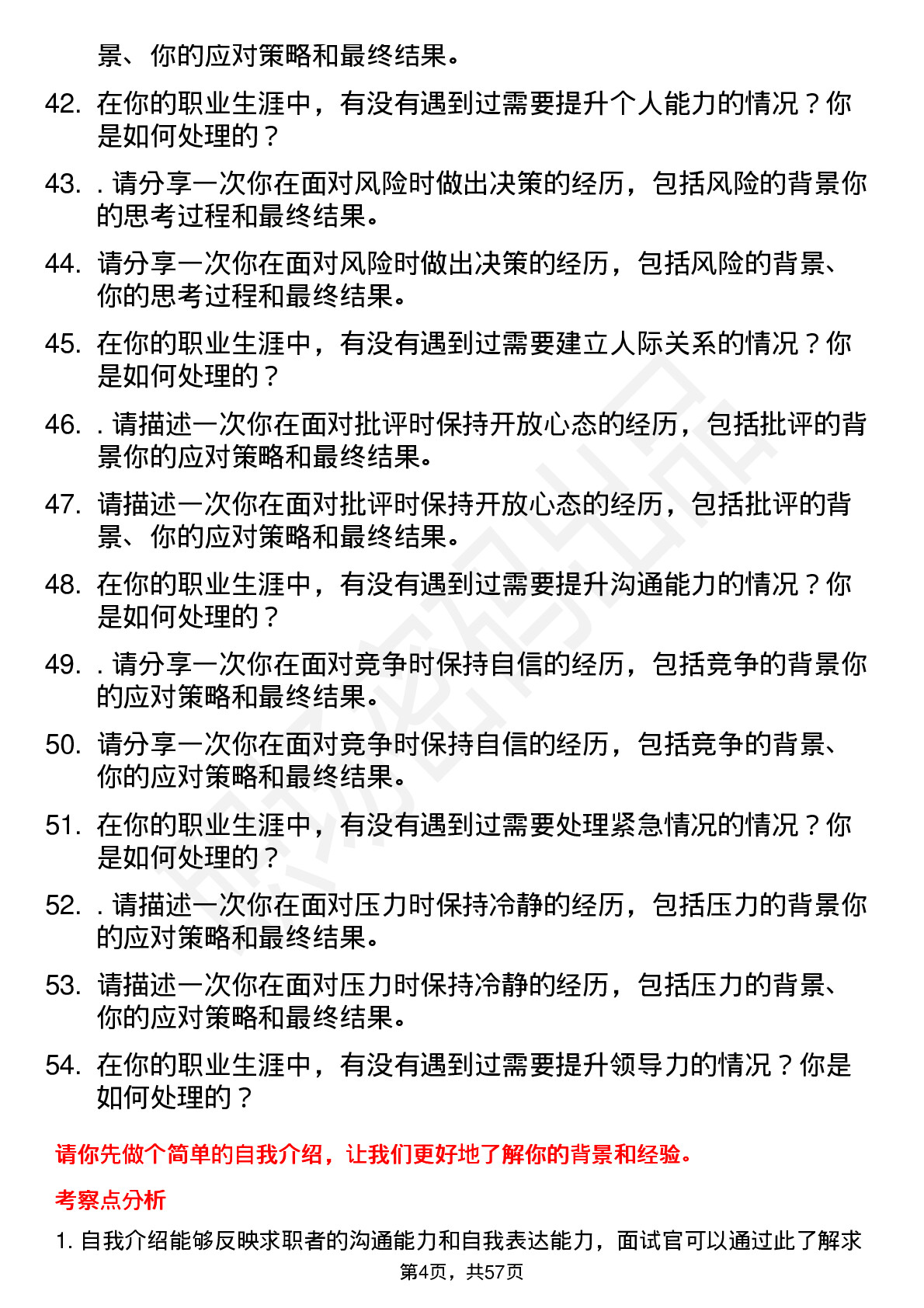 39道鑫宏业高频通用面试题及答案考察点分析