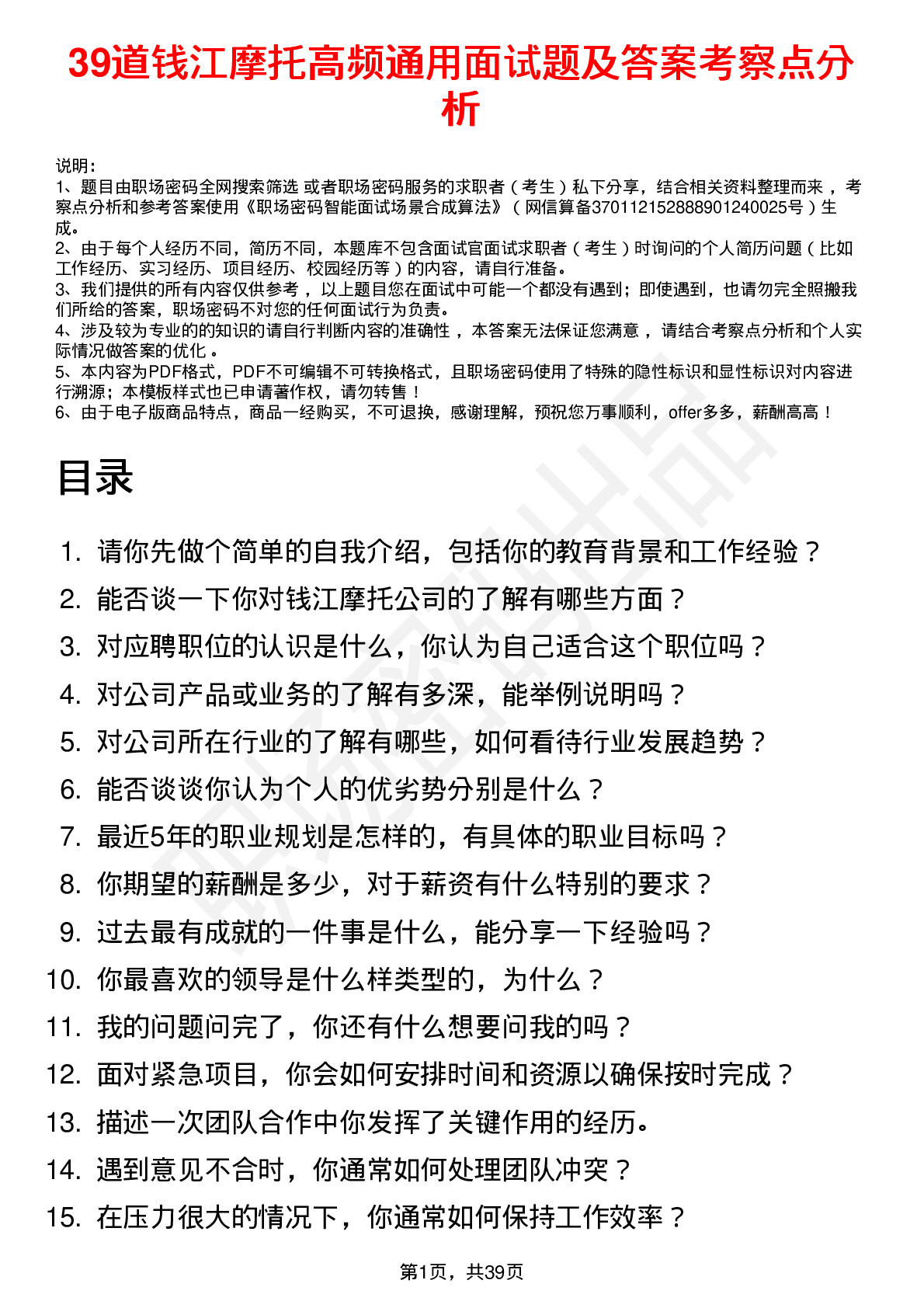 39道钱江摩托高频通用面试题及答案考察点分析