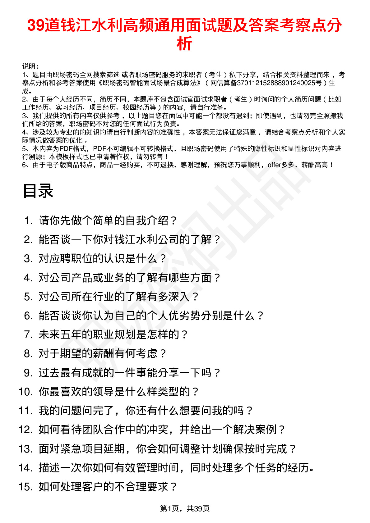 39道钱江水利高频通用面试题及答案考察点分析