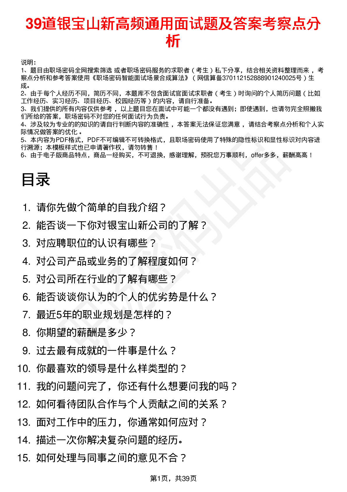 39道银宝山新高频通用面试题及答案考察点分析