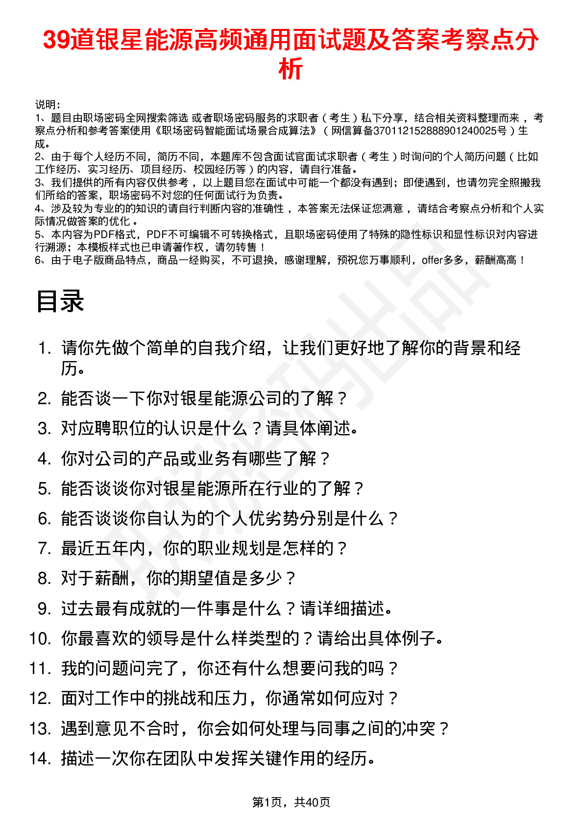 39道银星能源高频通用面试题及答案考察点分析