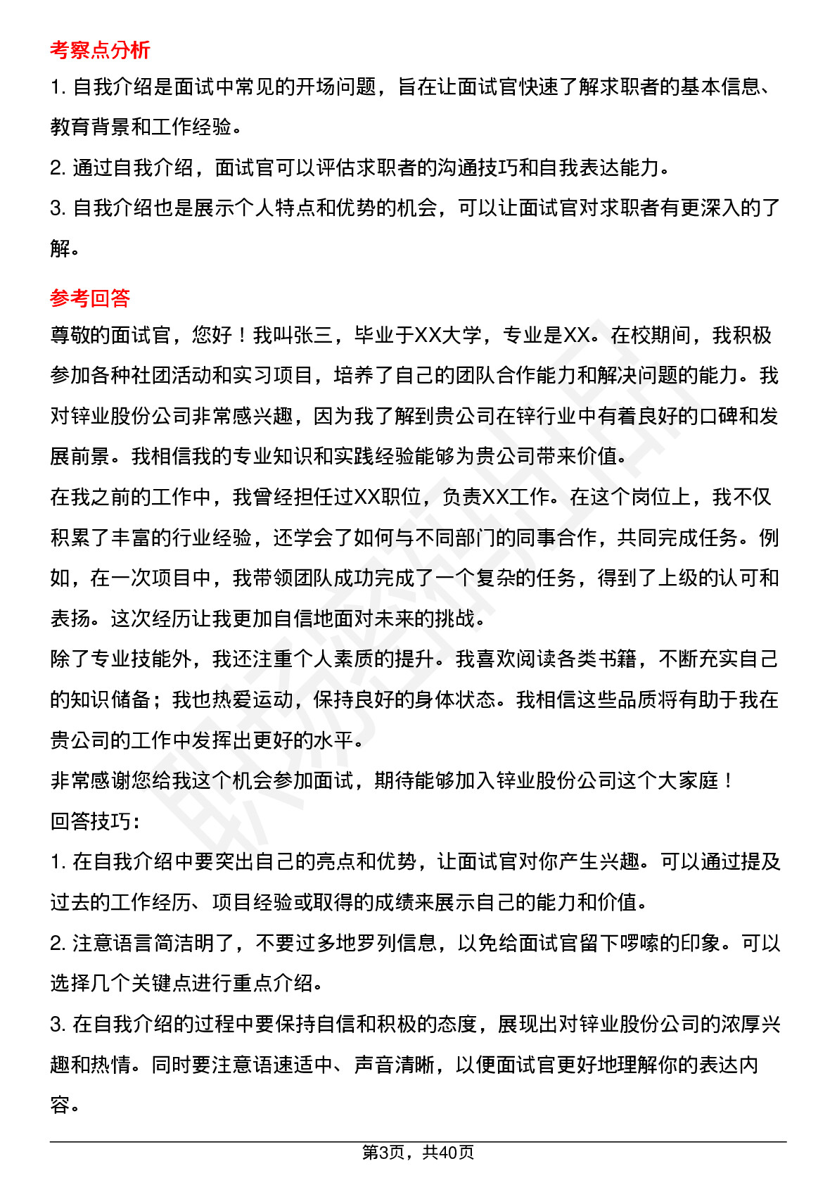 39道锌业股份高频通用面试题及答案考察点分析