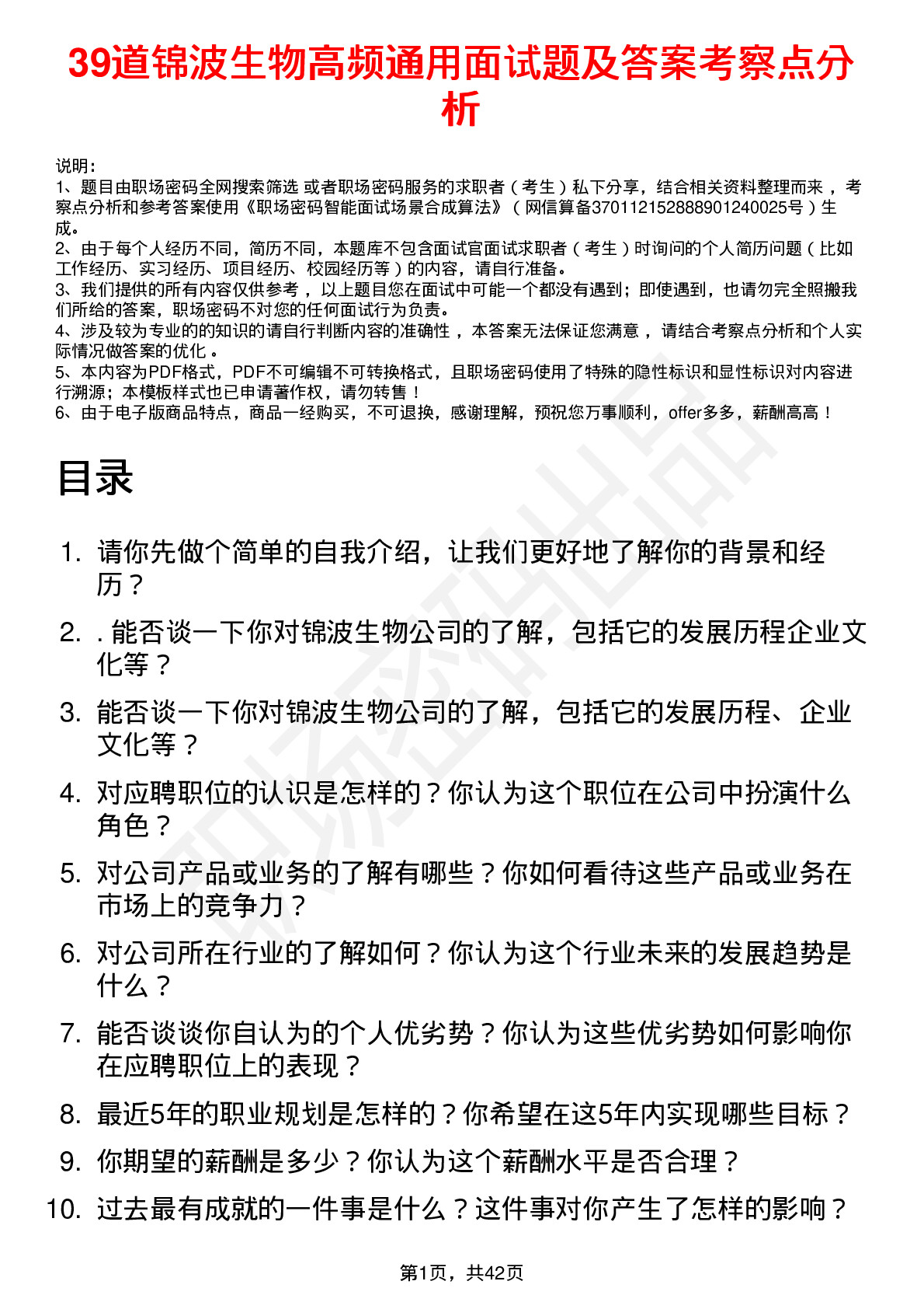 39道锦波生物高频通用面试题及答案考察点分析