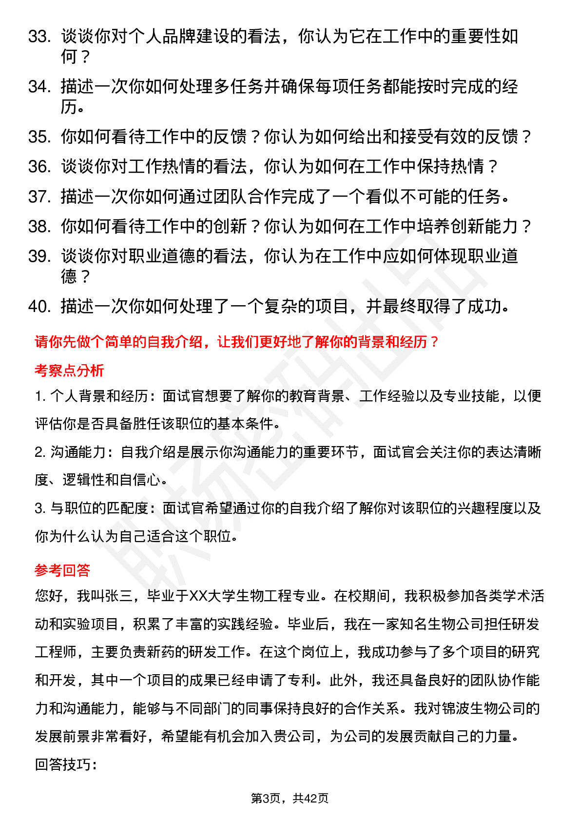 39道锦波生物高频通用面试题及答案考察点分析