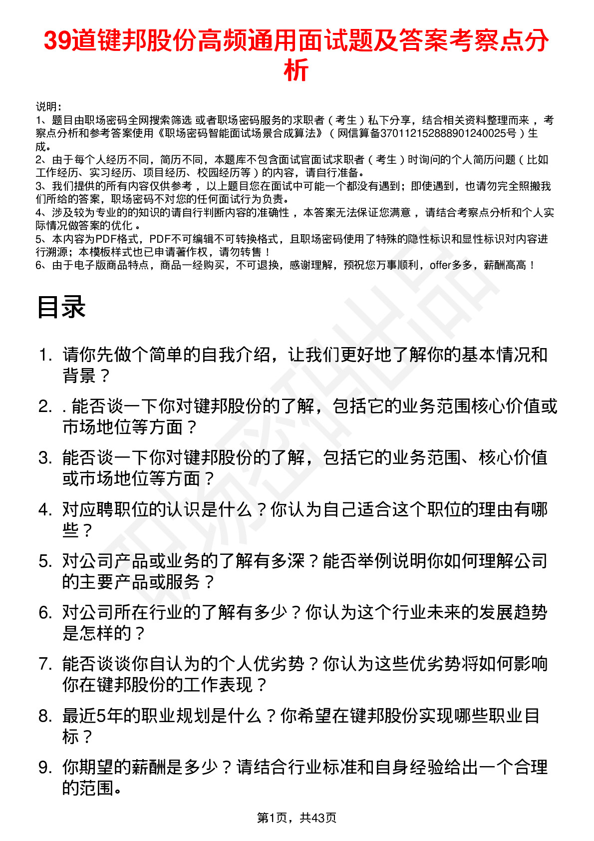 39道键邦股份高频通用面试题及答案考察点分析