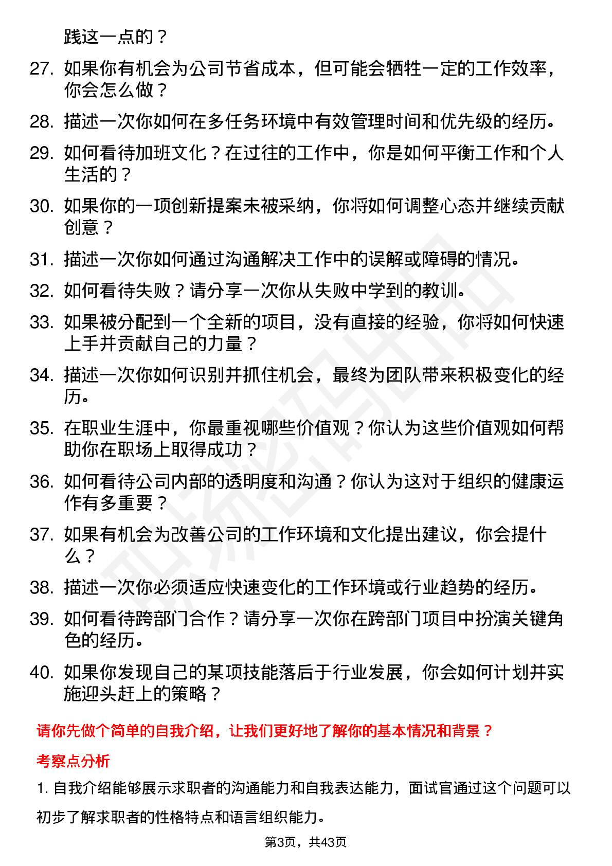 39道键邦股份高频通用面试题及答案考察点分析