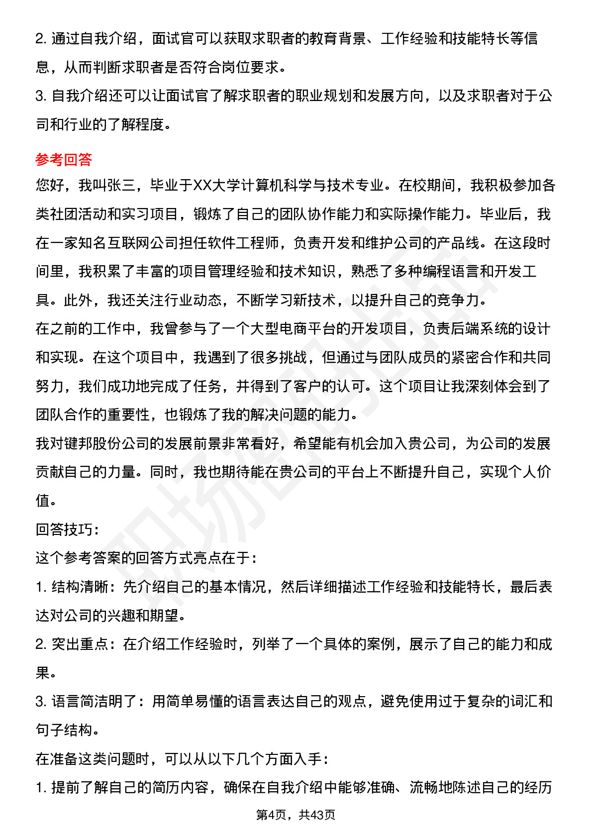 39道键邦股份高频通用面试题及答案考察点分析