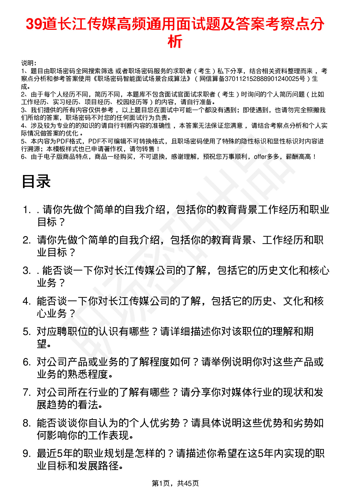 39道长江传媒高频通用面试题及答案考察点分析