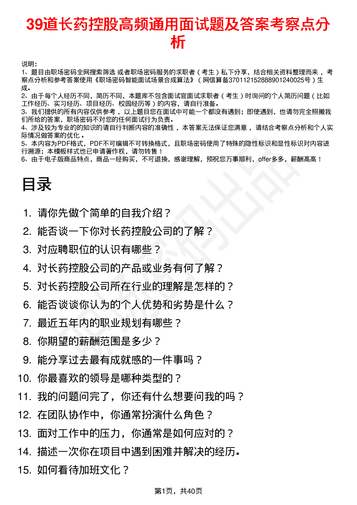 39道长药控股高频通用面试题及答案考察点分析