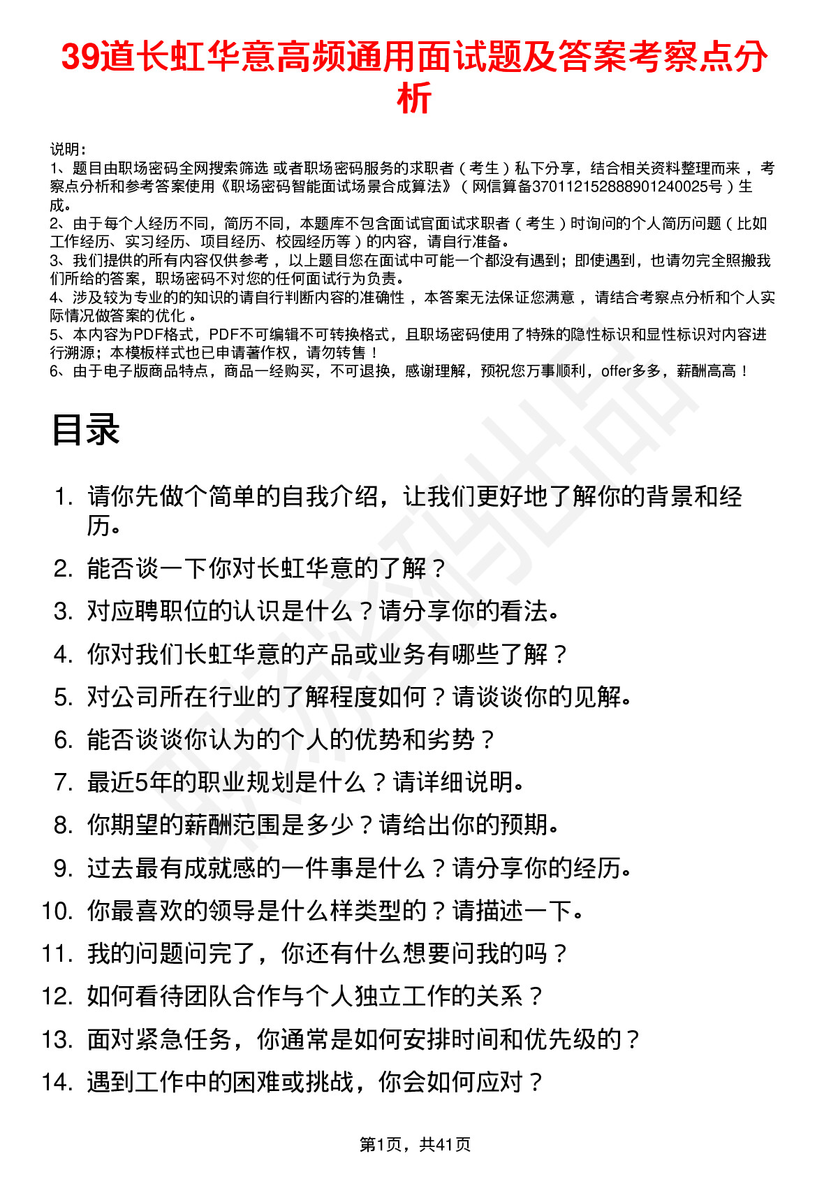 39道长虹华意高频通用面试题及答案考察点分析