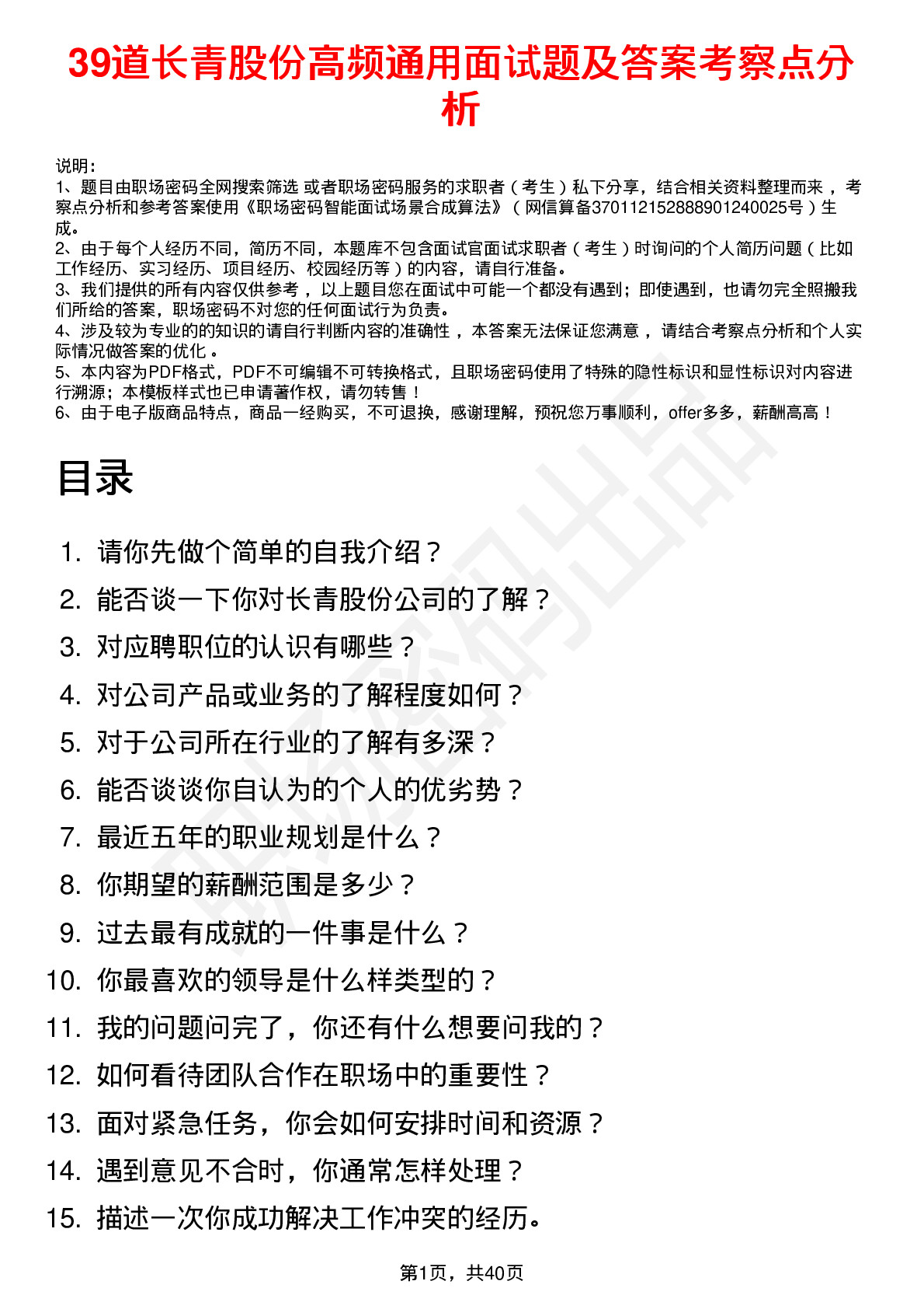 39道长青股份高频通用面试题及答案考察点分析