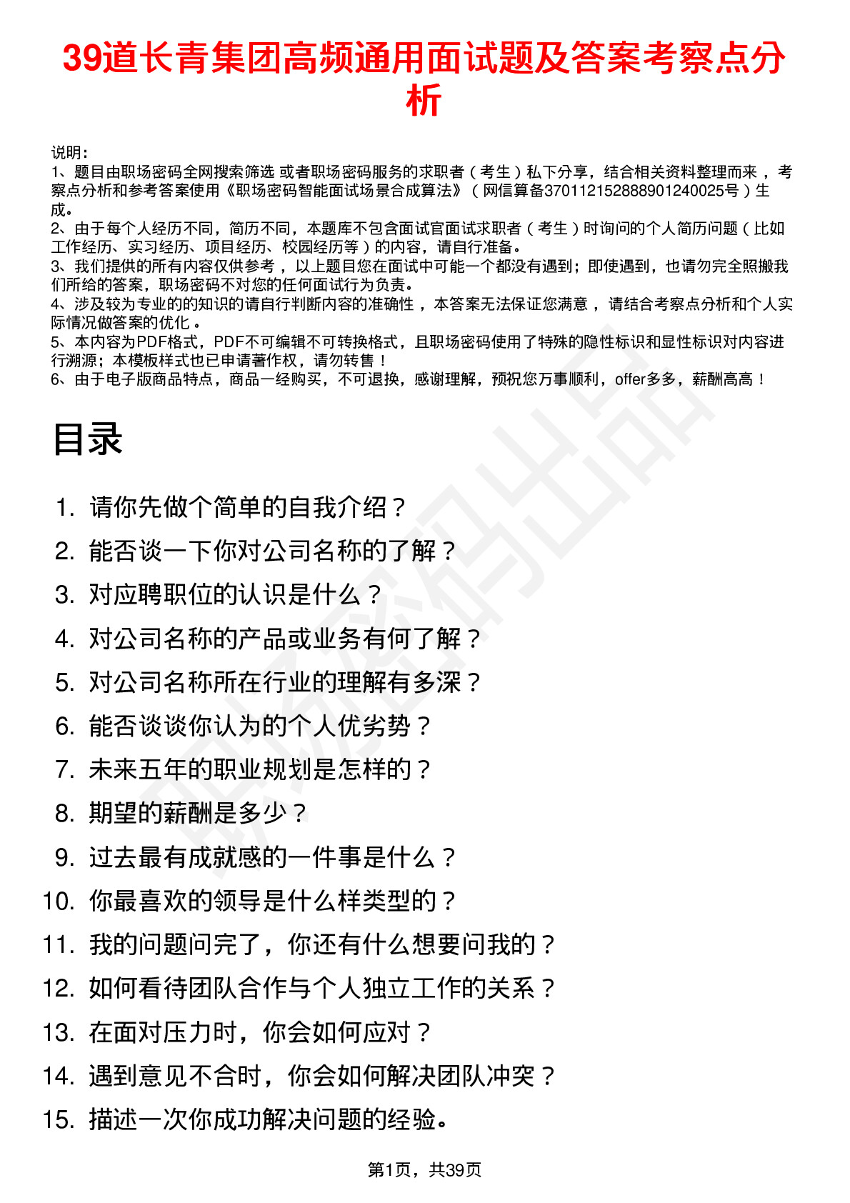 39道长青集团高频通用面试题及答案考察点分析