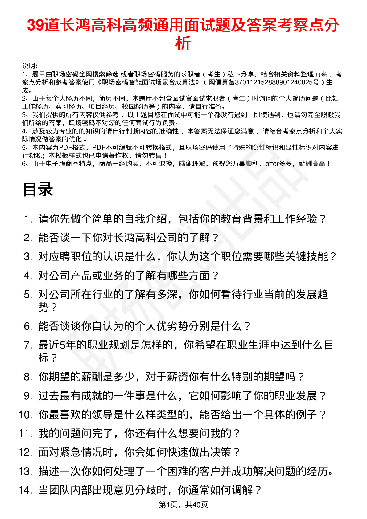 39道长鸿高科高频通用面试题及答案考察点分析