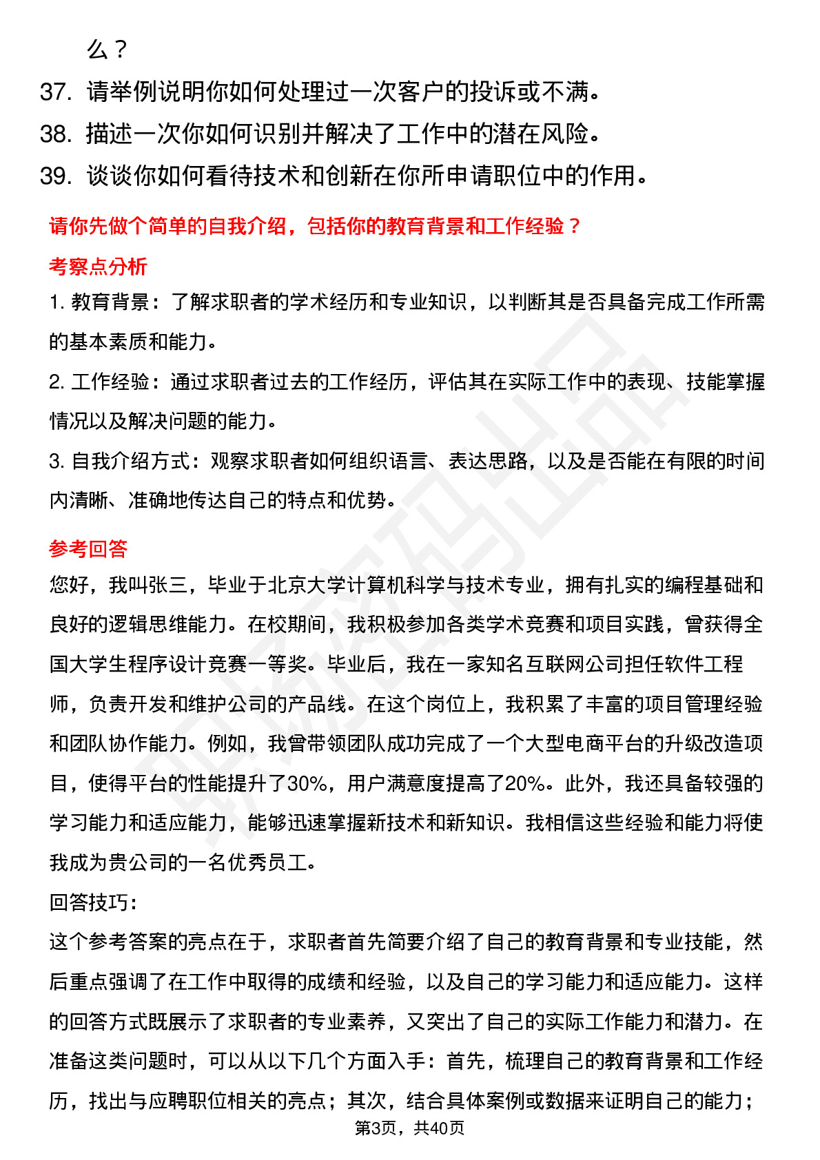 39道长鸿高科高频通用面试题及答案考察点分析