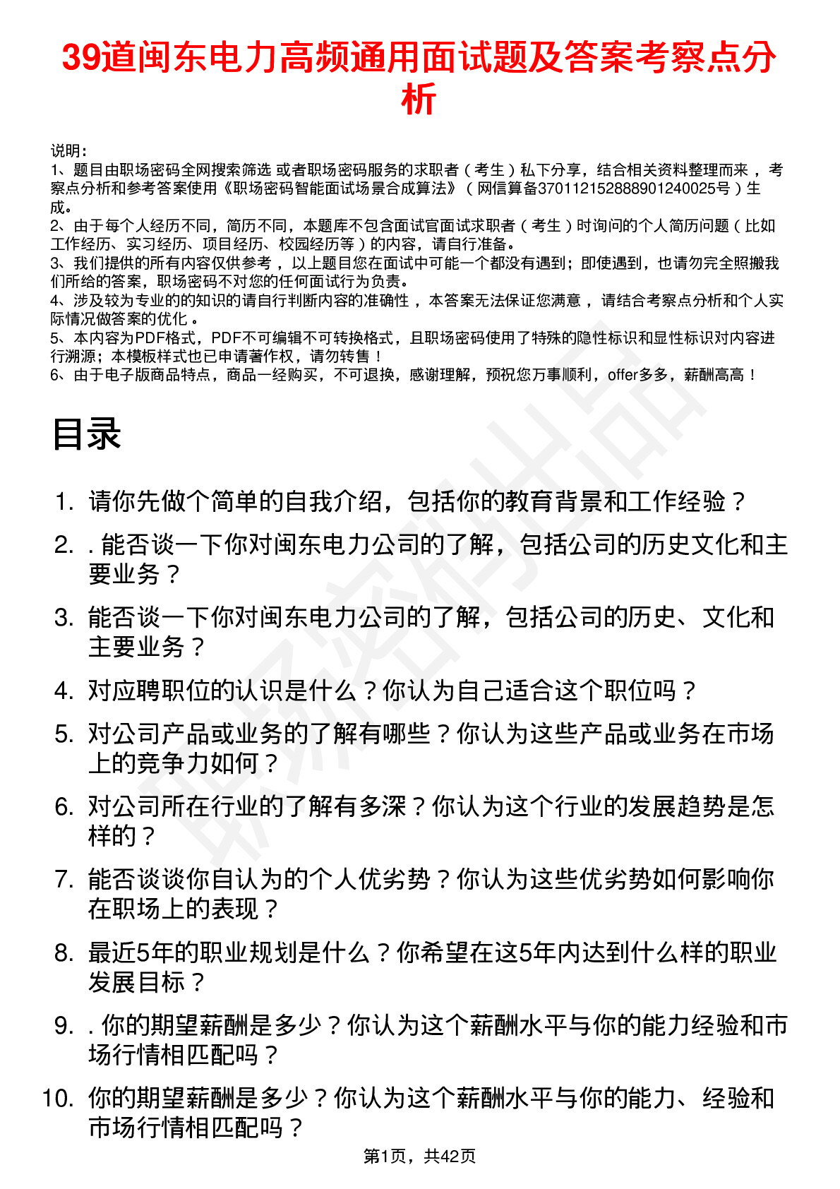 39道闽东电力高频通用面试题及答案考察点分析