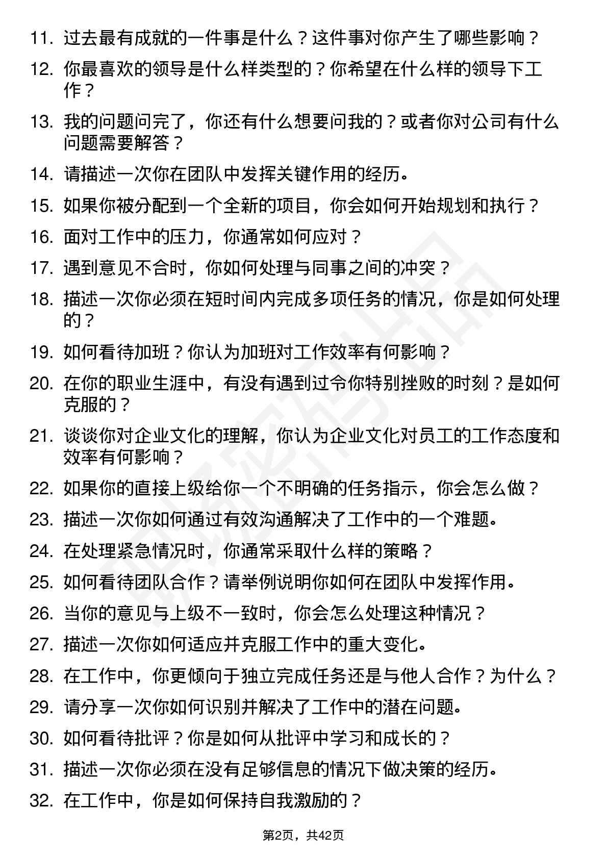 39道闽东电力高频通用面试题及答案考察点分析