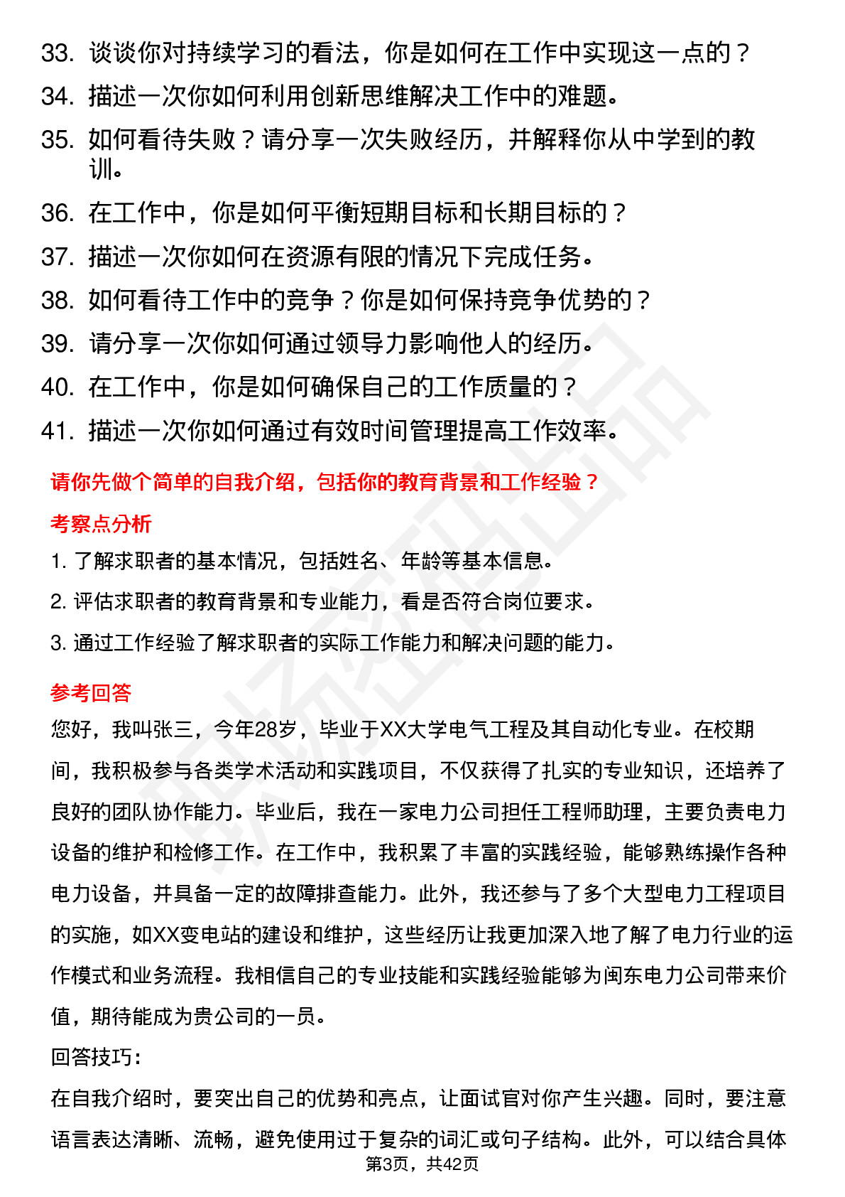 39道闽东电力高频通用面试题及答案考察点分析