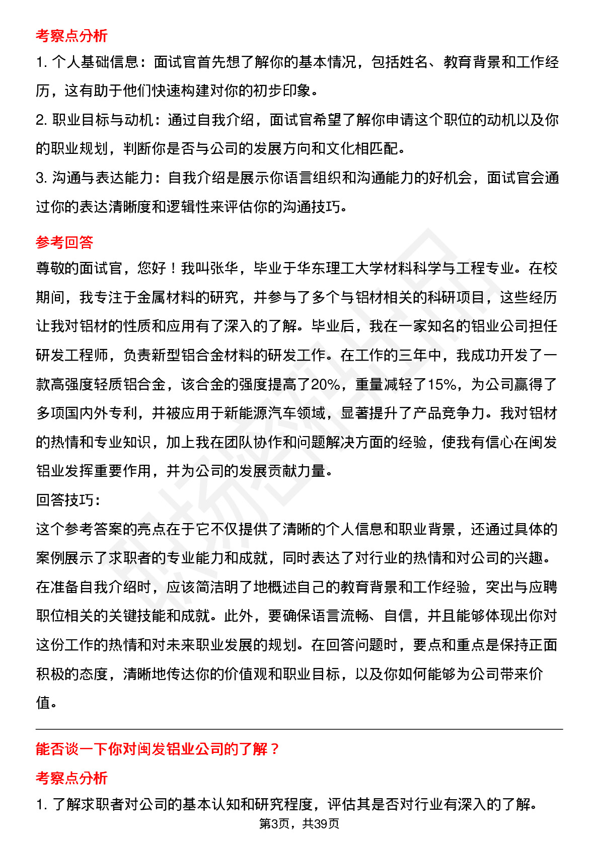 39道闽发铝业高频通用面试题及答案考察点分析