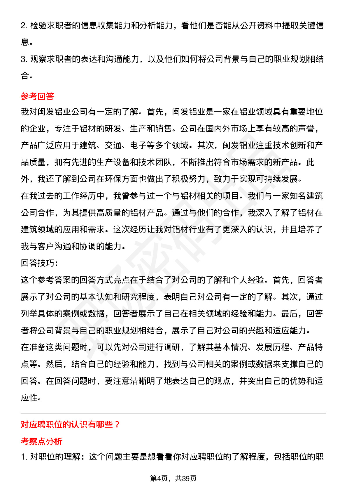 39道闽发铝业高频通用面试题及答案考察点分析