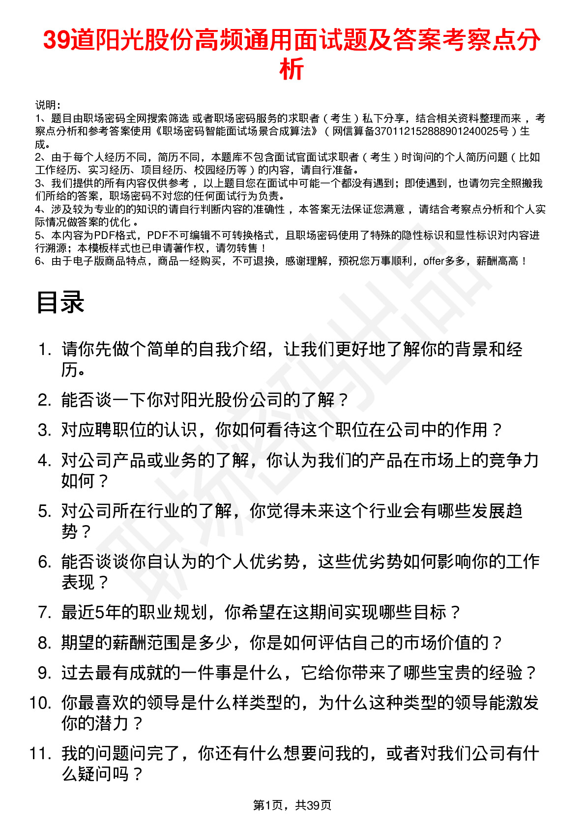 39道阳光股份高频通用面试题及答案考察点分析