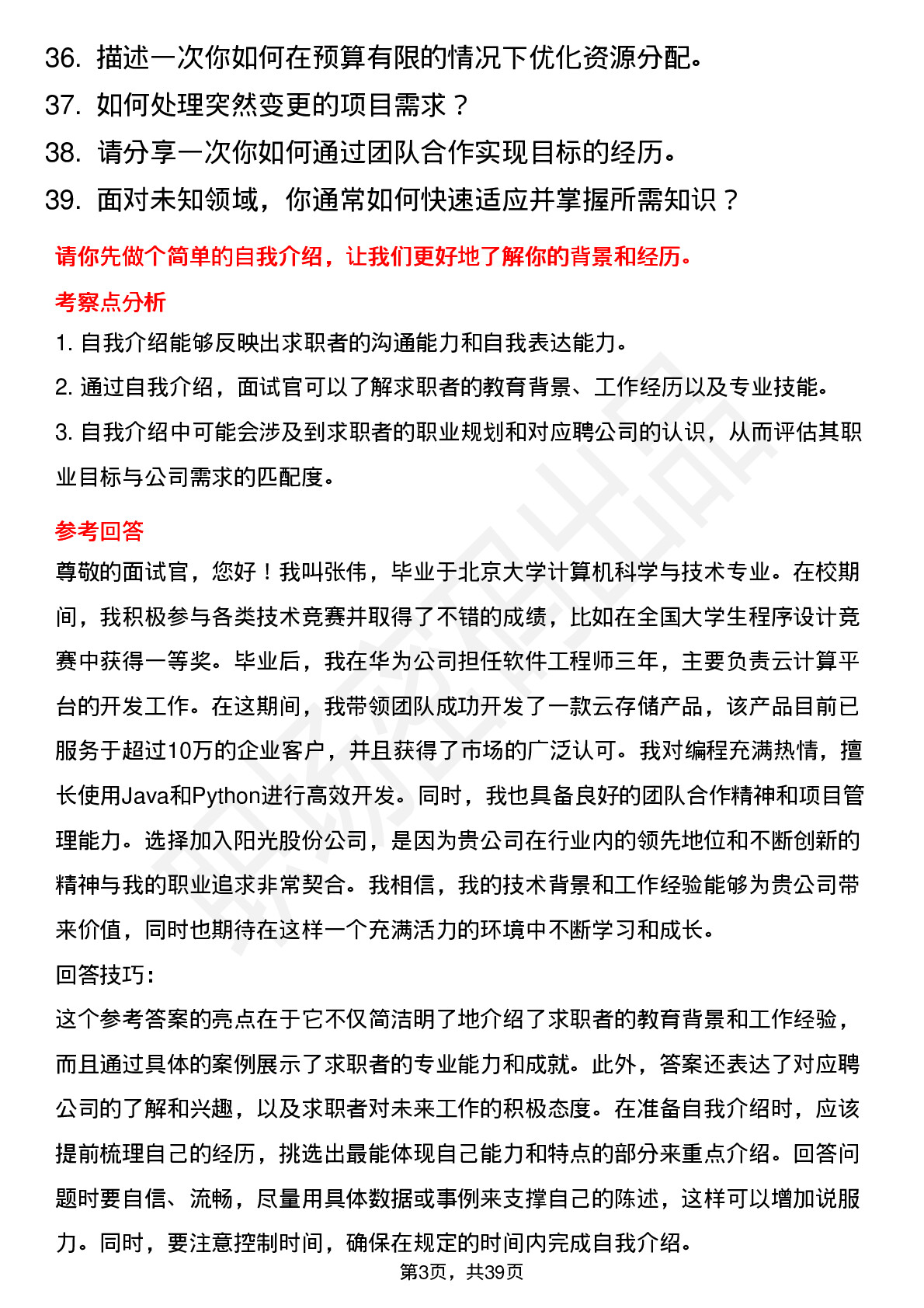 39道阳光股份高频通用面试题及答案考察点分析