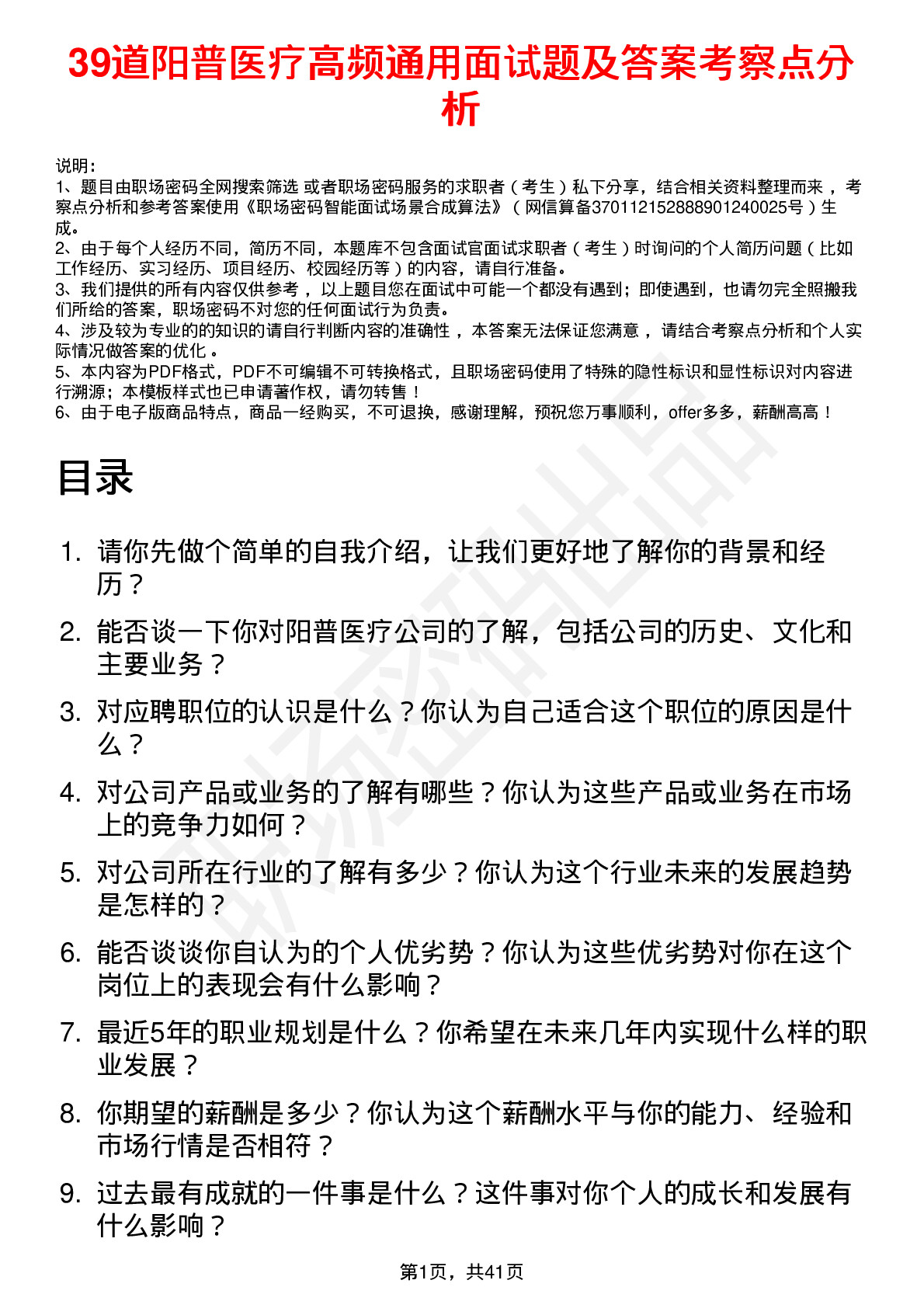 39道阳普医疗高频通用面试题及答案考察点分析