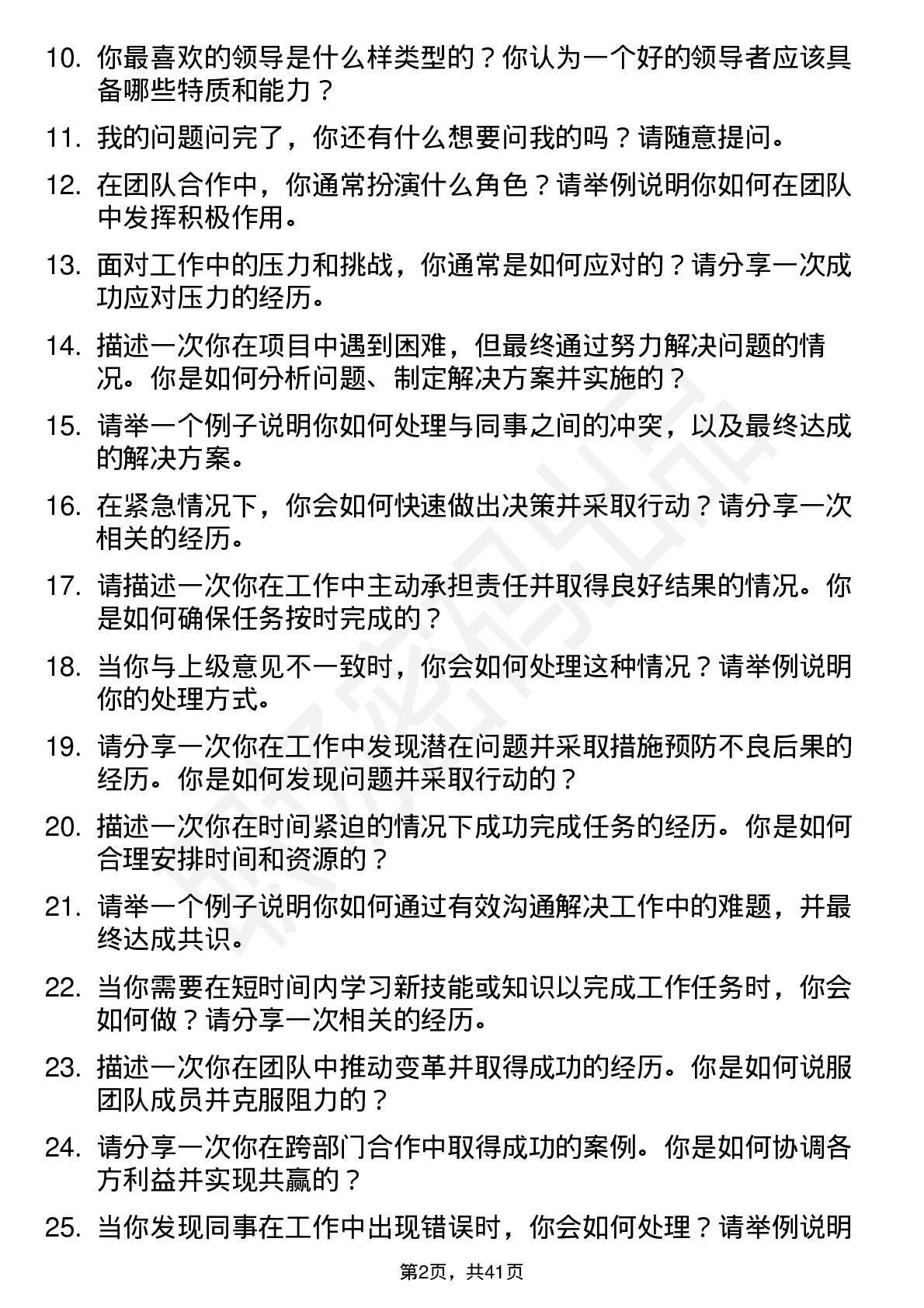 39道阳普医疗高频通用面试题及答案考察点分析