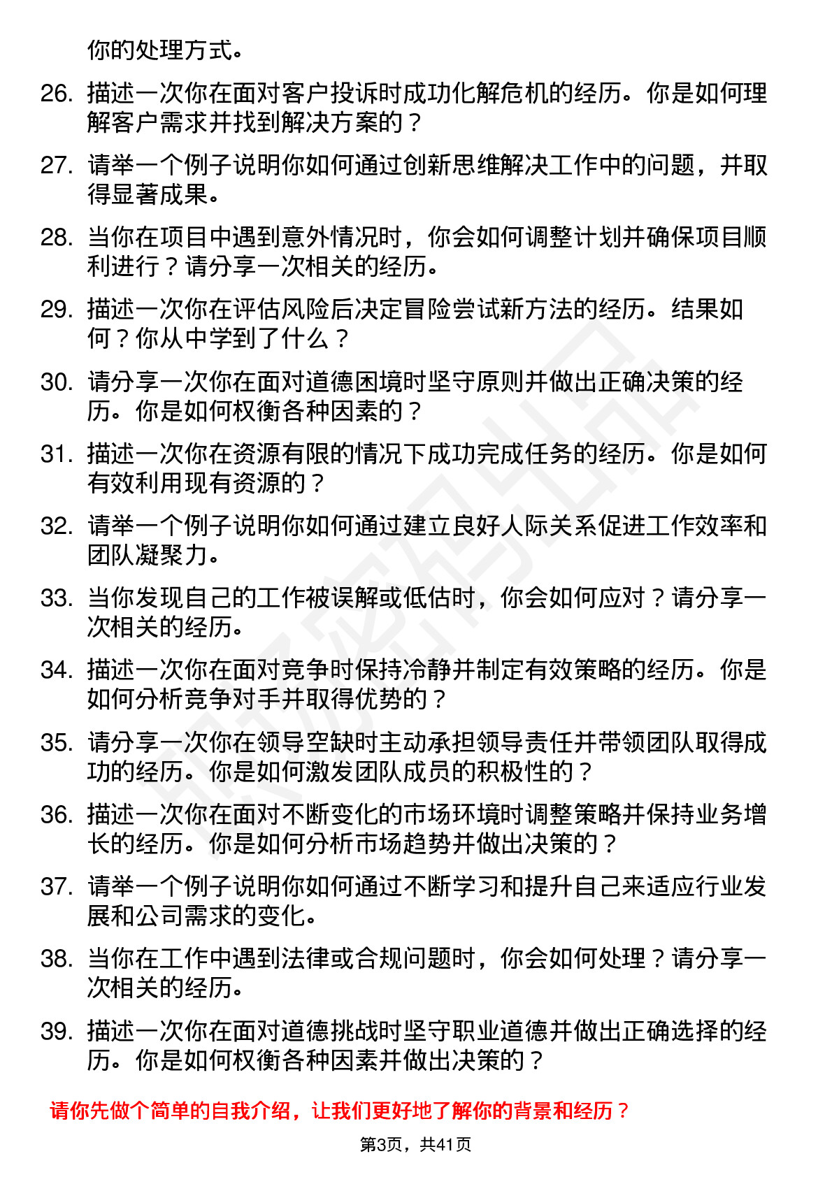 39道阳普医疗高频通用面试题及答案考察点分析