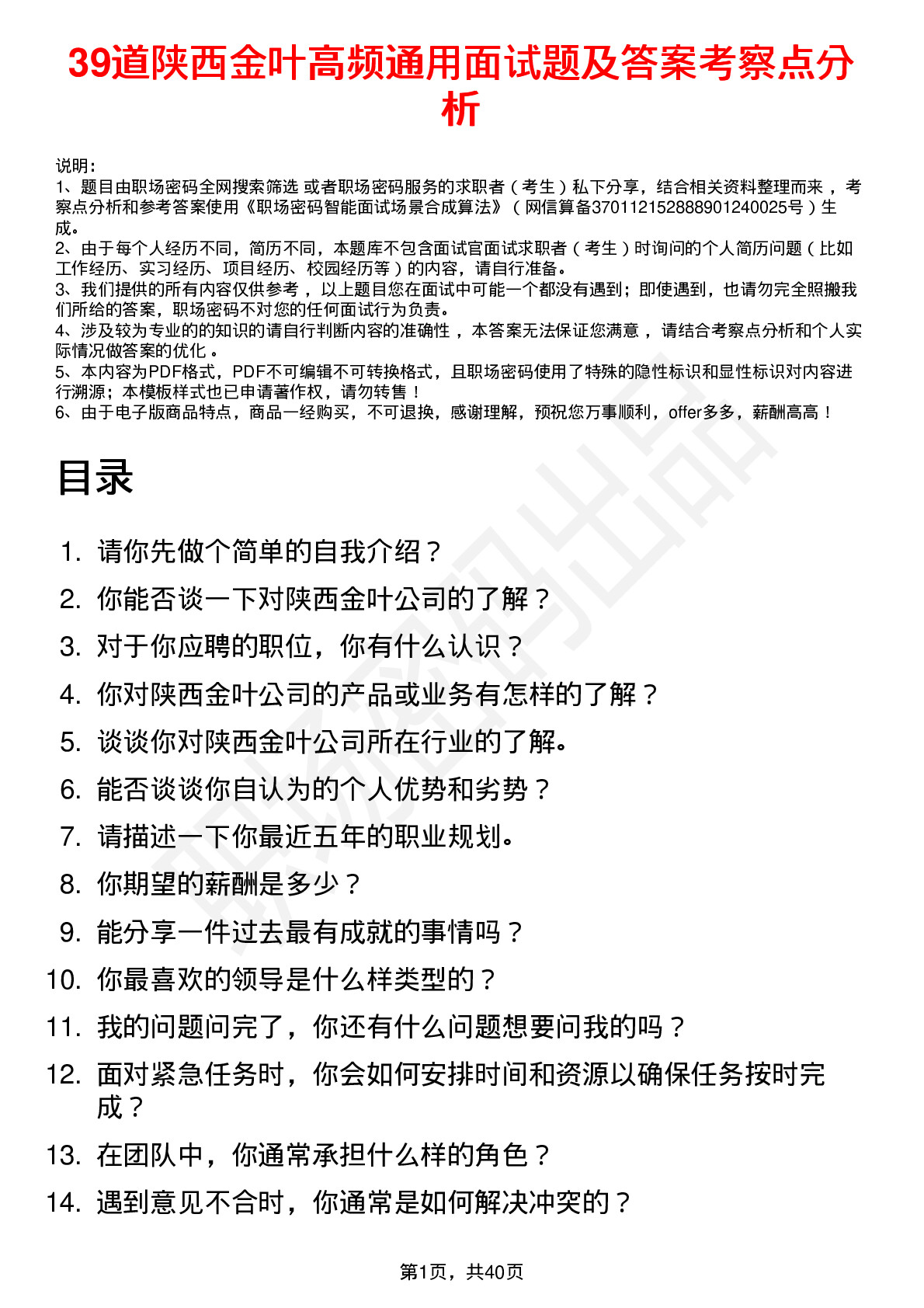 39道陕西金叶高频通用面试题及答案考察点分析