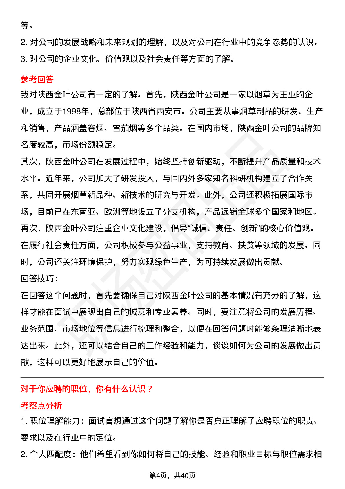 39道陕西金叶高频通用面试题及答案考察点分析