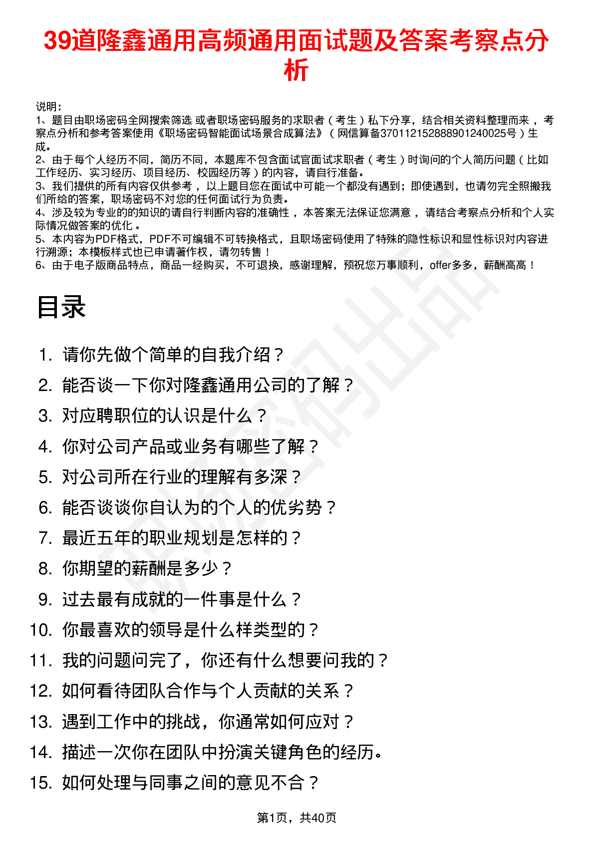 39道隆鑫通用高频通用面试题及答案考察点分析