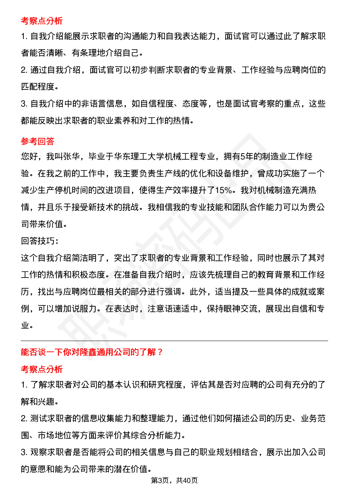 39道隆鑫通用高频通用面试题及答案考察点分析