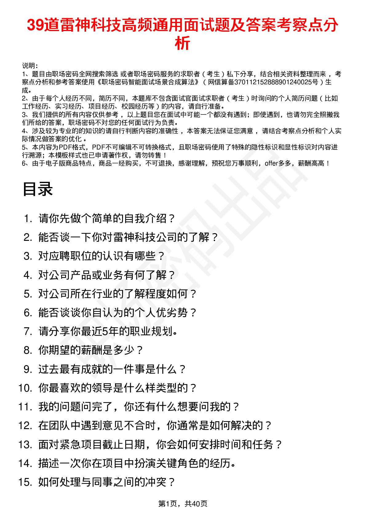 39道雷神科技高频通用面试题及答案考察点分析