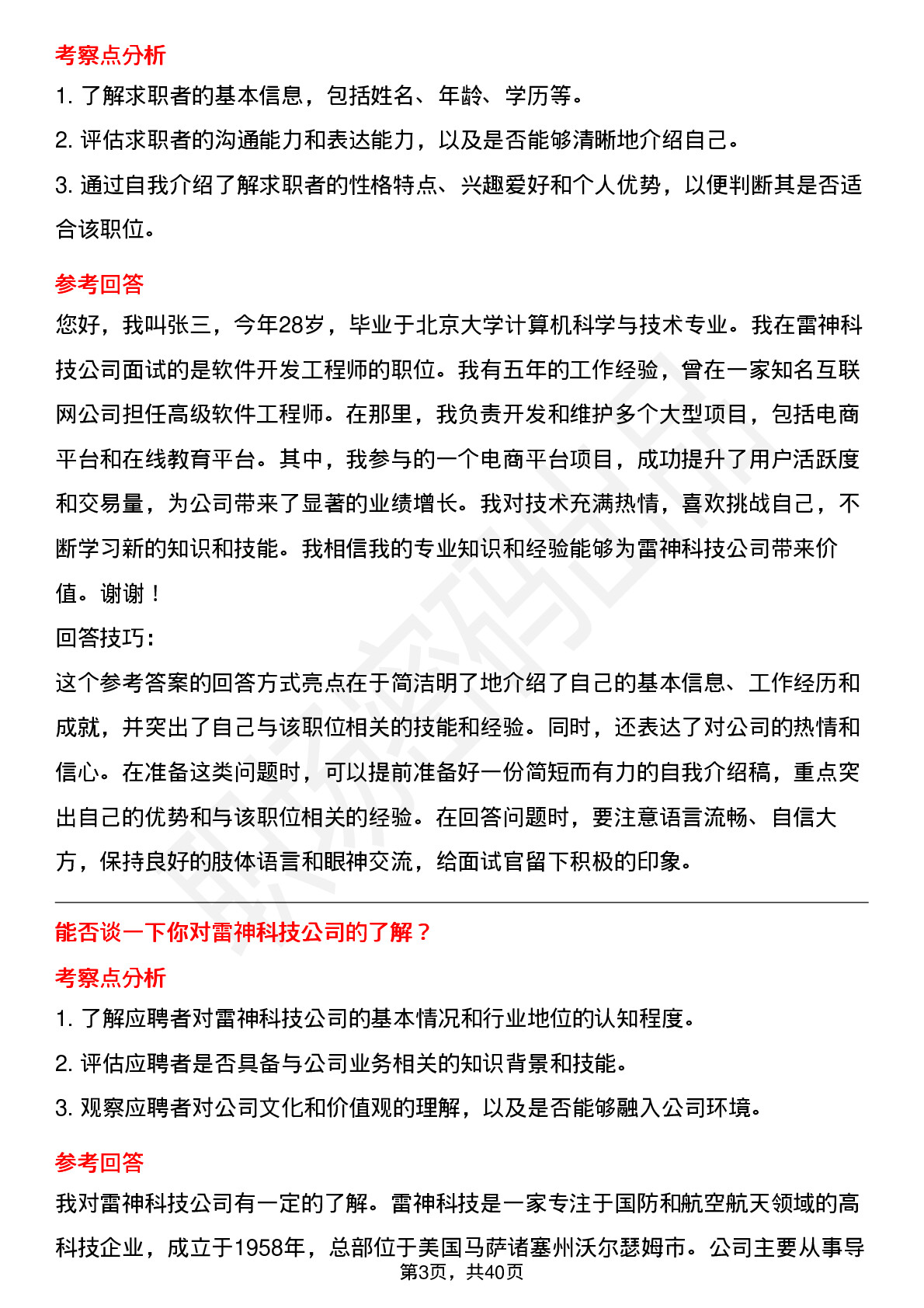 39道雷神科技高频通用面试题及答案考察点分析