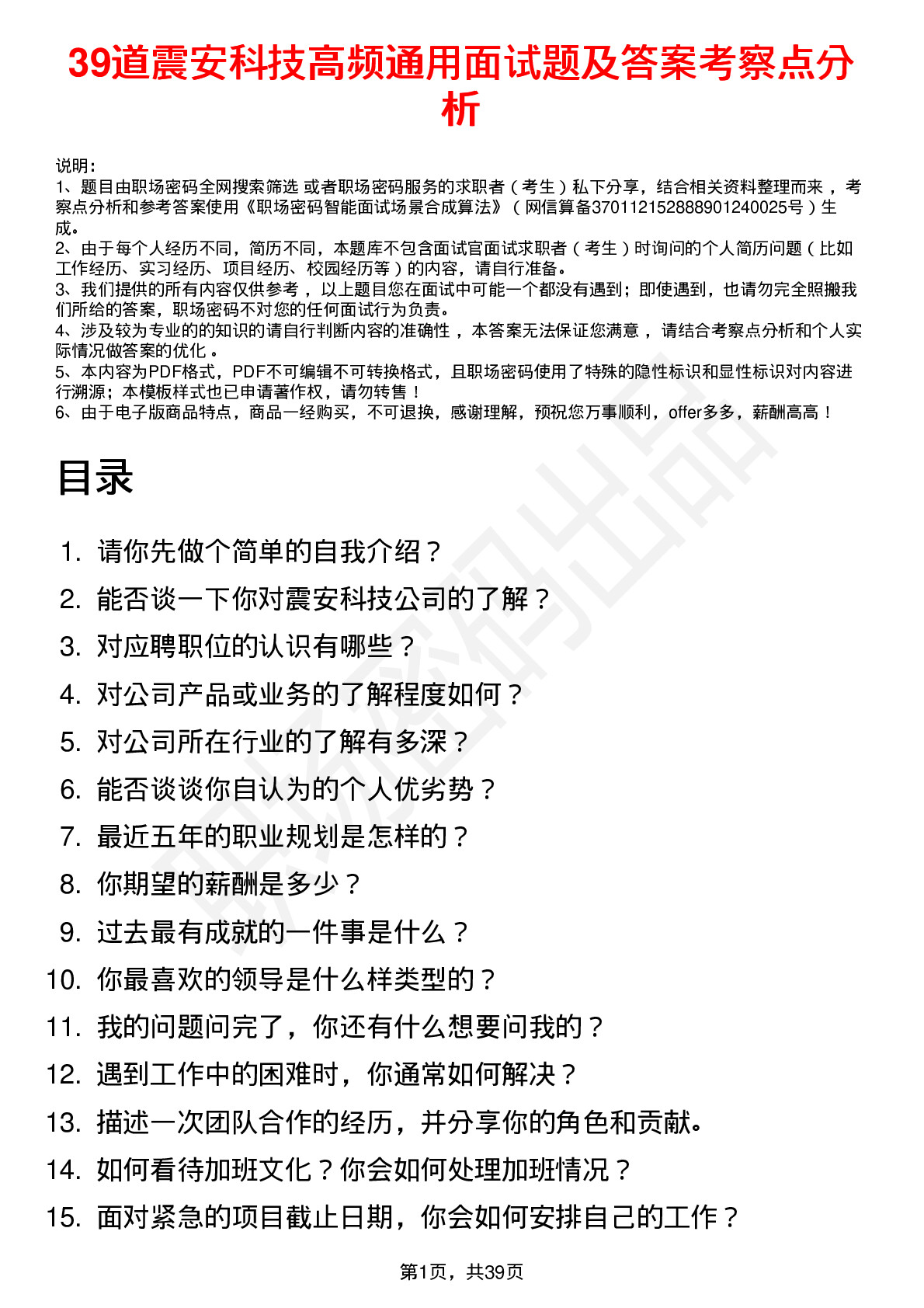 39道震安科技高频通用面试题及答案考察点分析