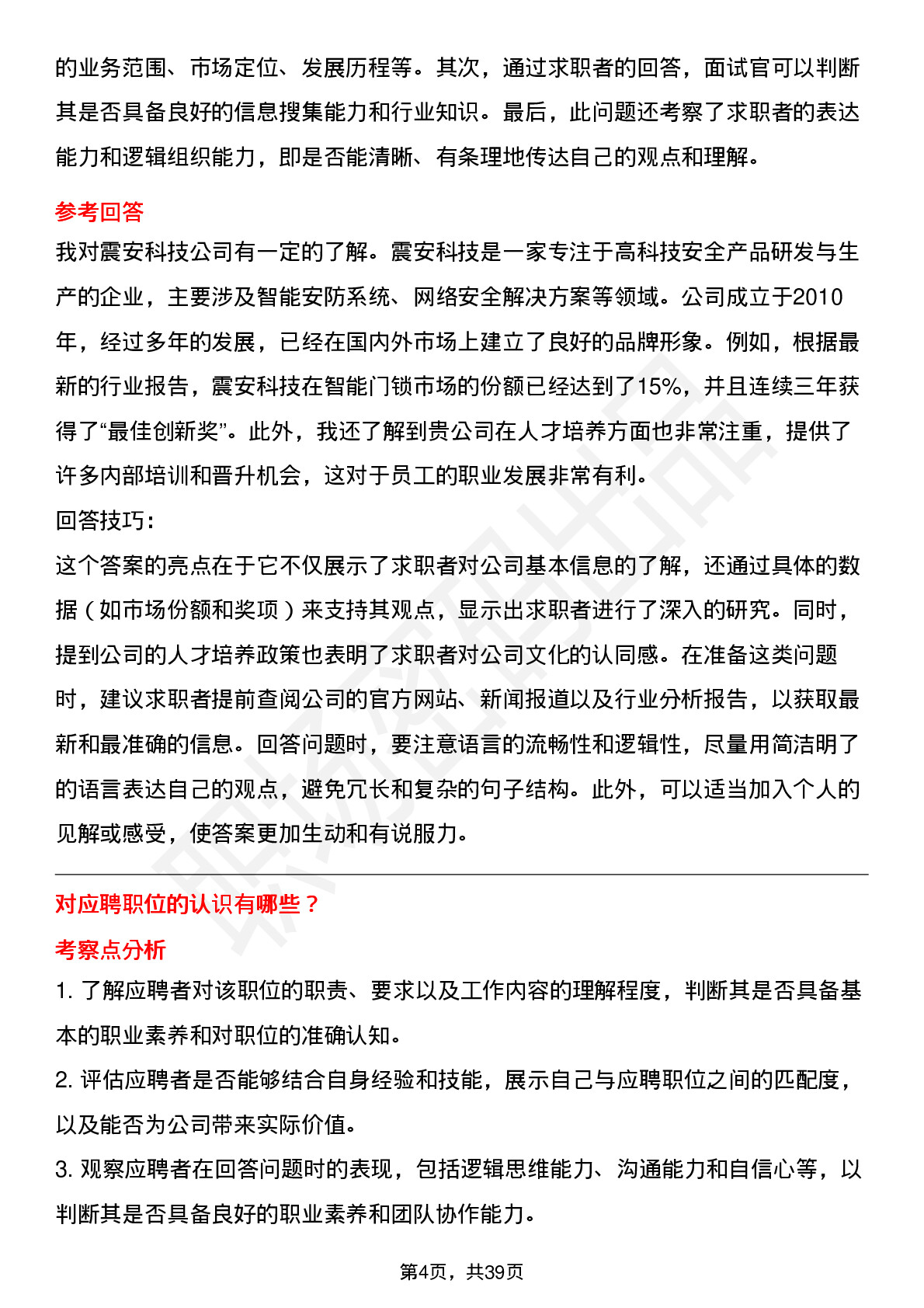 39道震安科技高频通用面试题及答案考察点分析