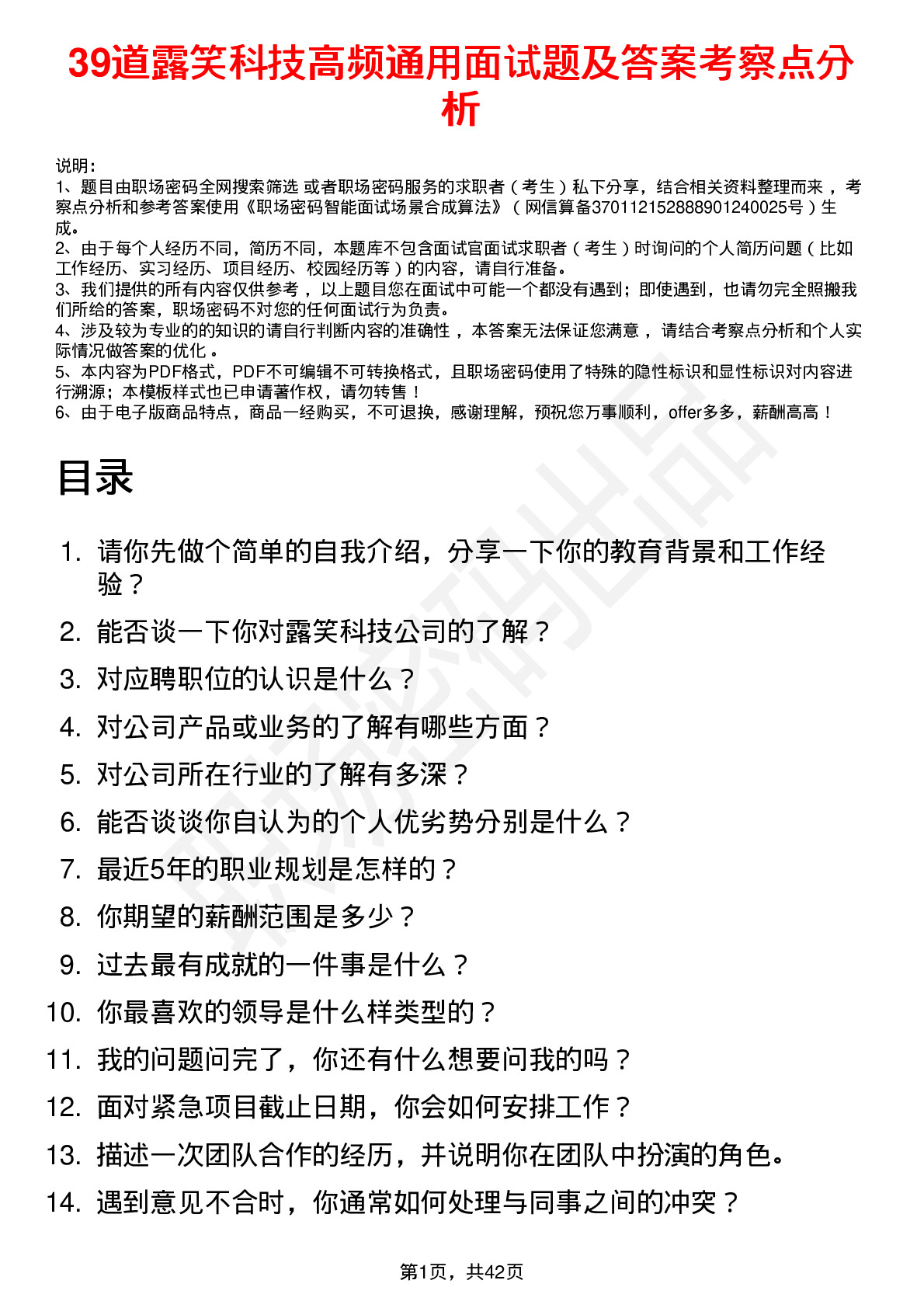 39道露笑科技高频通用面试题及答案考察点分析