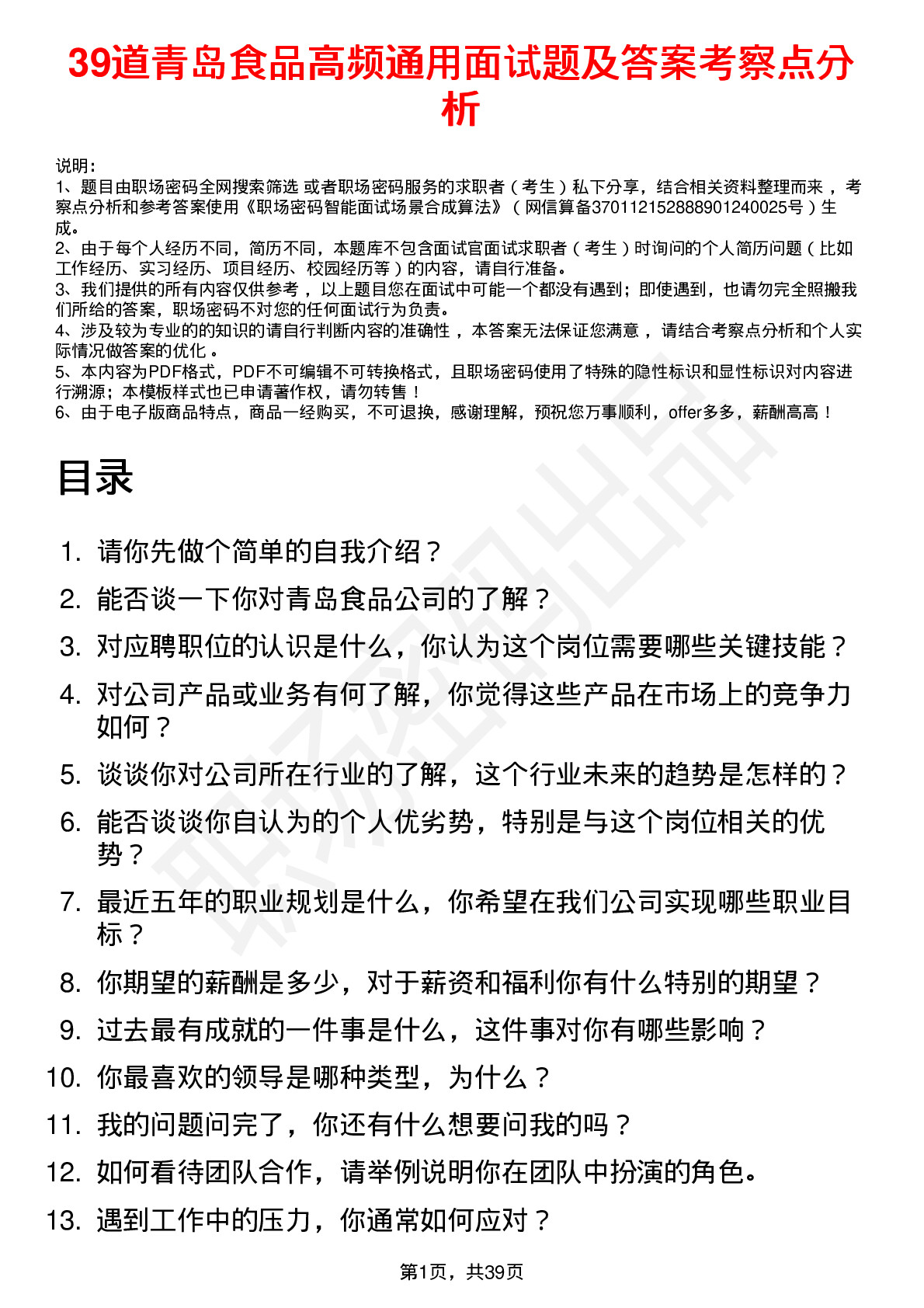 39道青岛食品高频通用面试题及答案考察点分析