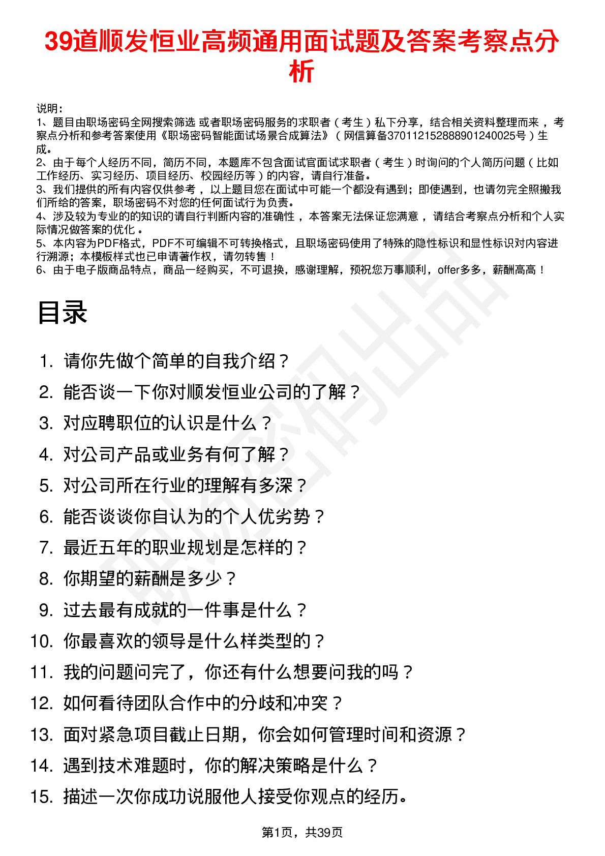 39道顺发恒业高频通用面试题及答案考察点分析